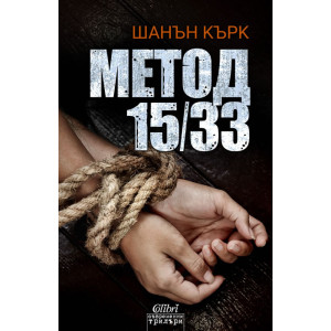 Метод 15/33
