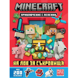 Minecraft: На лов за съкровища - приключение с лепенки