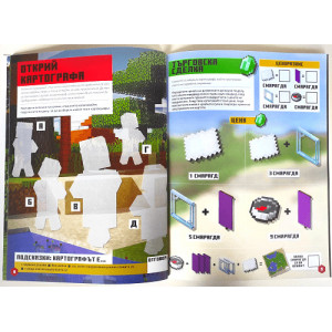 Minecraft: На лов за съкровища - приключение с лепенки