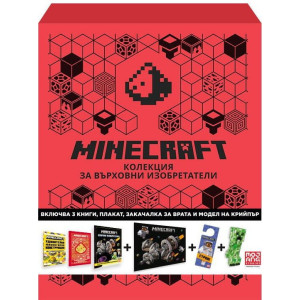 Minecraft: Подаръчна кутия за върховни изобретатели
