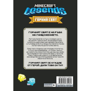 Minecraft Legends: Ръководство на героя за спасяване на Горния свят