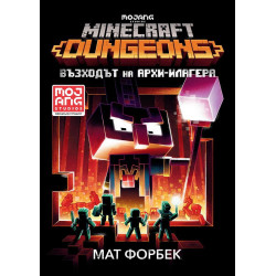 Minecraft Подземията: Възходът на Архи-Илагера Minecraft Подземията: Възходът на Архи-Илагера