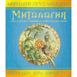 Митология Митология