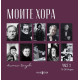 Моите хора - част 2 Моите хора - част 2