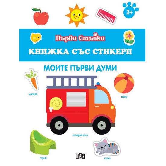 Моите първи думи