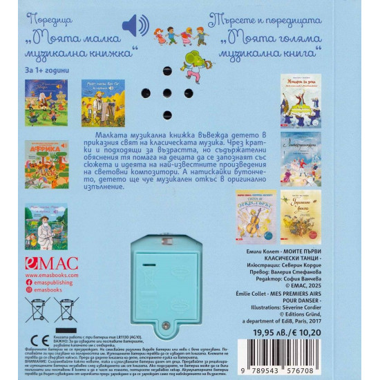 Моите първи класически танци
