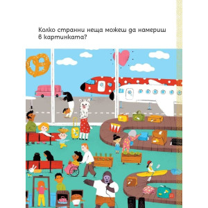 Моите първи загадки 1