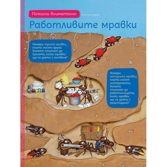 Моите първи загадки 1 Моите първи загадки 1