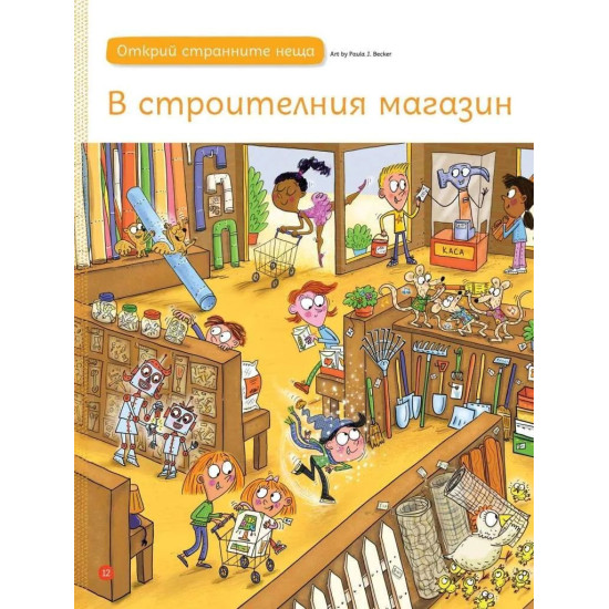 Моите първи загадки 1 Моите първи загадки 1