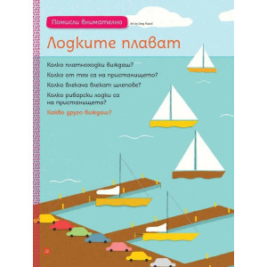 Моите първи загадки 2
