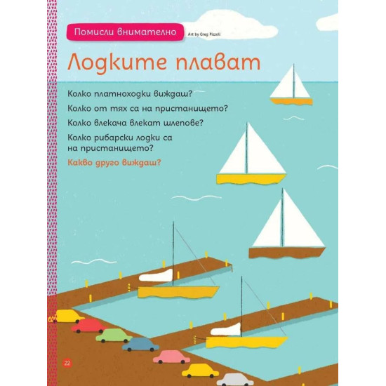 Моите първи загадки 2