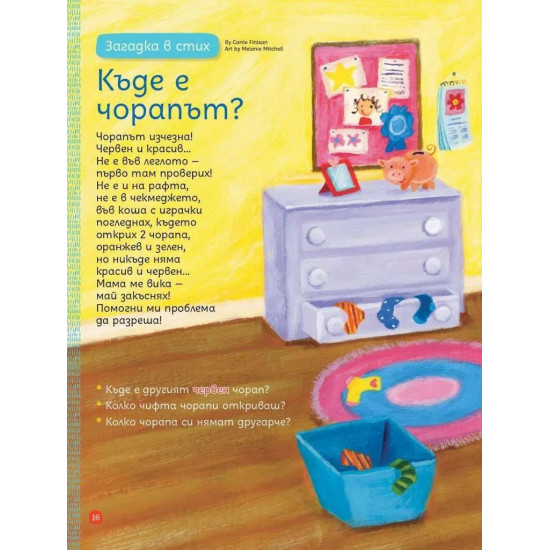 Моите първи загадки 2