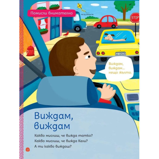 Моите първи загадки 3