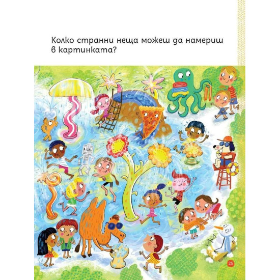 Моите първи загадки 3