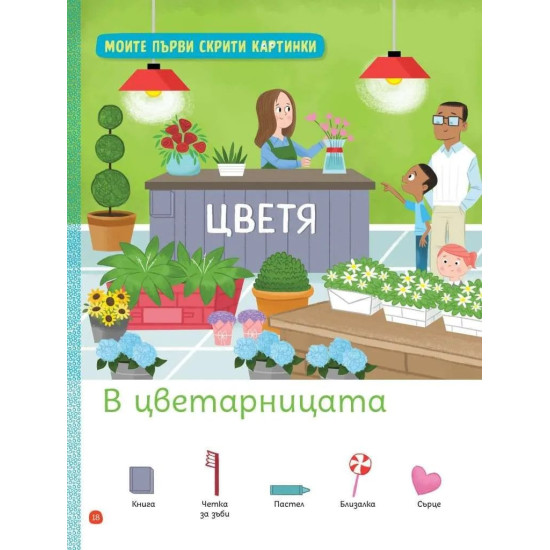 Моите първи загадки 3