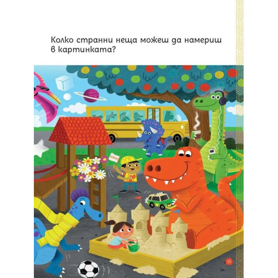 Моите първи загадки 3