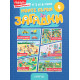 Моите първи загадки 4
