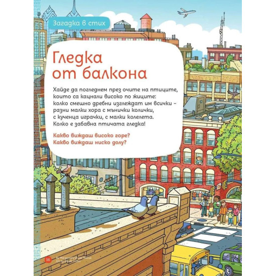 Моите първи загадки 4
