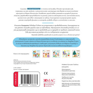 Монтесори: Емоциите