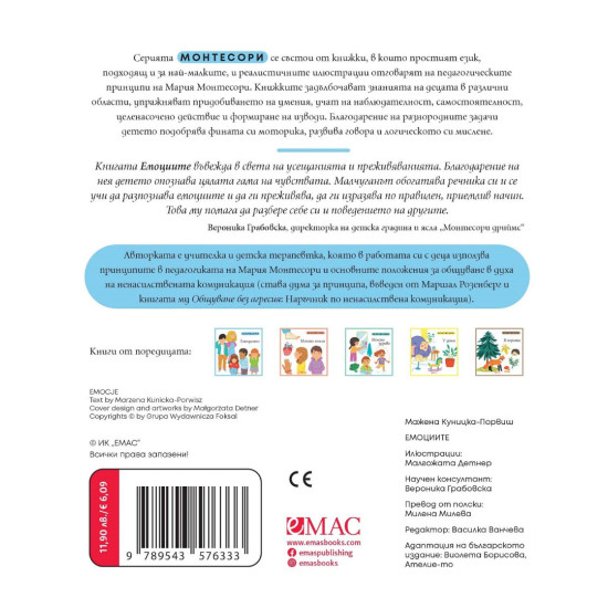 Монтесори: Емоциите Монтесори: Емоциите