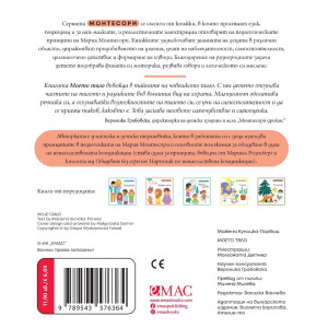 Монтесори: Моето тяло