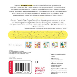 Монтесори: У дома