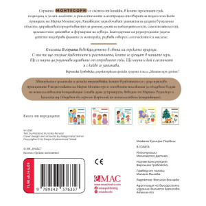 Монтесори: В гората