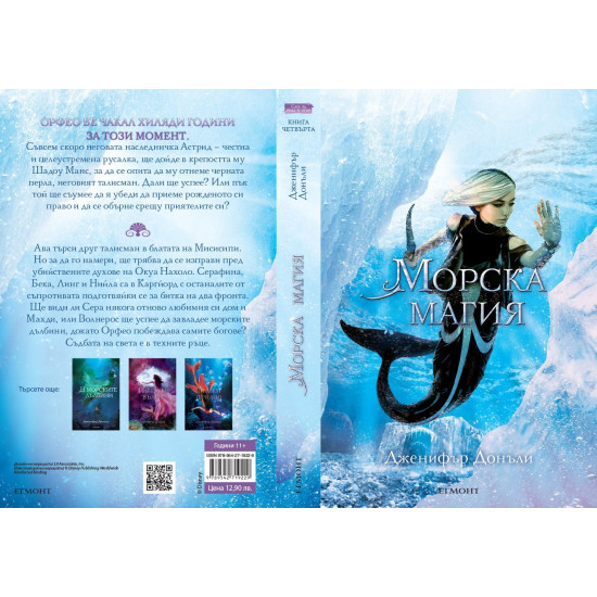 Морска магия - книга 4