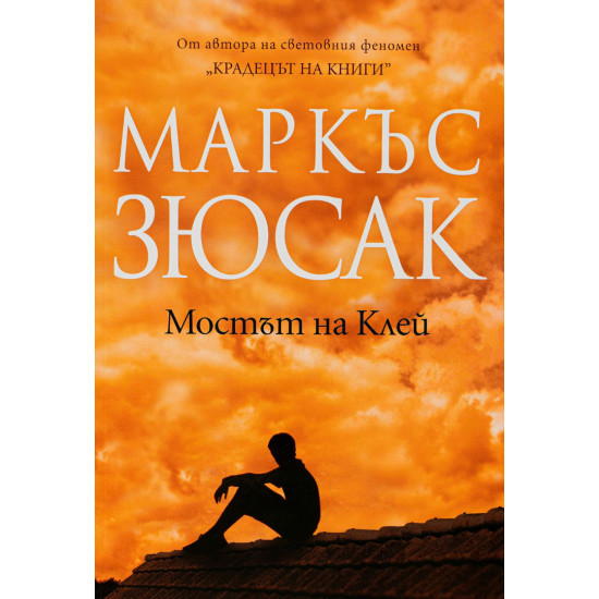 Мостът на Клей Мостът на Клей