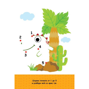 Моят първи бележник. Уча се да броя: Динозаври + маркер