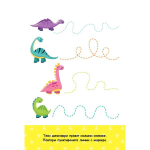 Моят първи бележник. Уча се да пиша: Динозаври + маркер