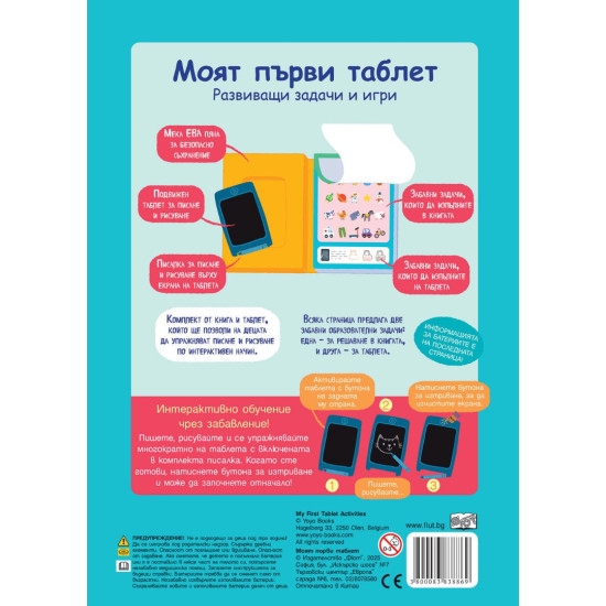 Моят първи таблет – Зелена корица. Развиващи задачи и игри. Интерактивно обучение чрез забавление! Моят първи таблет – Зелена корица. Развиващи задачи и игри. Интерактивно обучение чрез забавление!