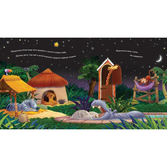 Моята голяма книга с приказки - книга 3