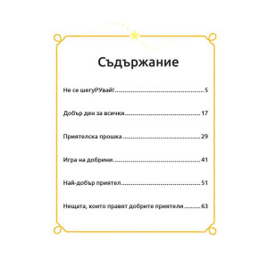 Моята първа книга за лека нощ: Мечо Пух