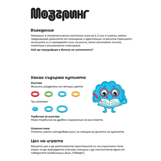 Мозъринг: Настолна игра Мозъринг: Настолна игра