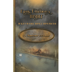 Мрачно слънце - книга 3 Мрачно слънце - книга 3
