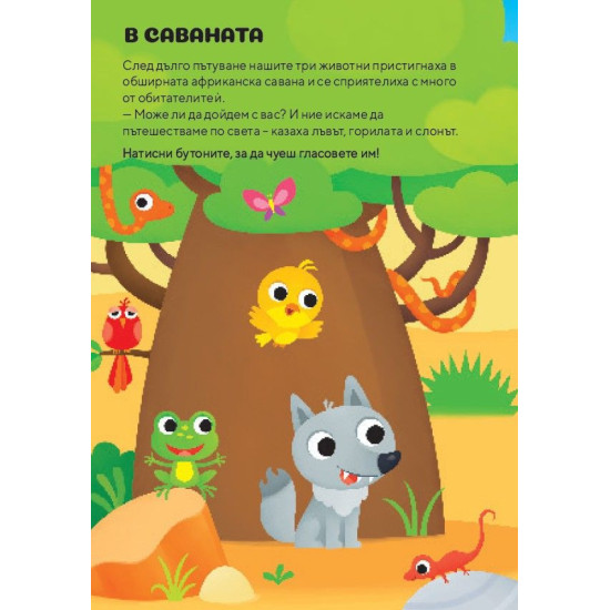 Музикална книжка: Животните