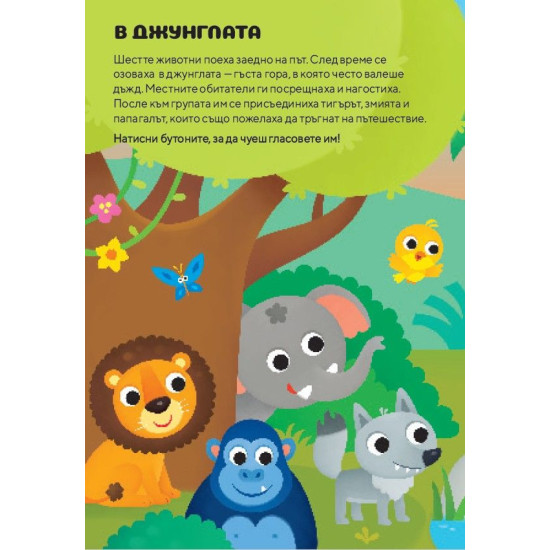 Музикална книжка: Животните