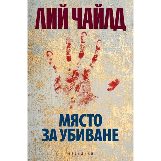 Място за убиване Място за убиване