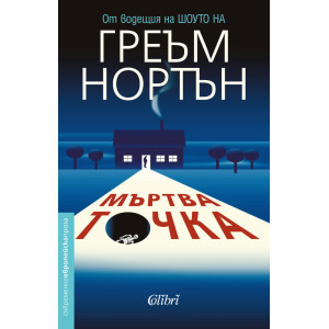Мъртва точка
