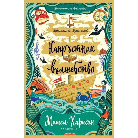 Напръстник вълшебство - книга 2 Напръстник вълшебство - книга 2