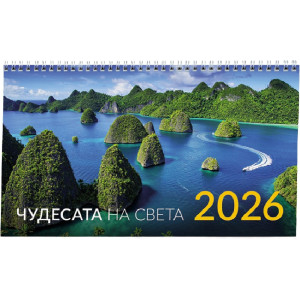 Настолен календар UnicArt - Чудесата на света, 2026