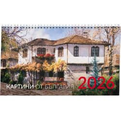 Настолен календар UnicArt - Картини от България, 2026