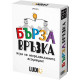 Настолна игра Бърза връзка | Headu
