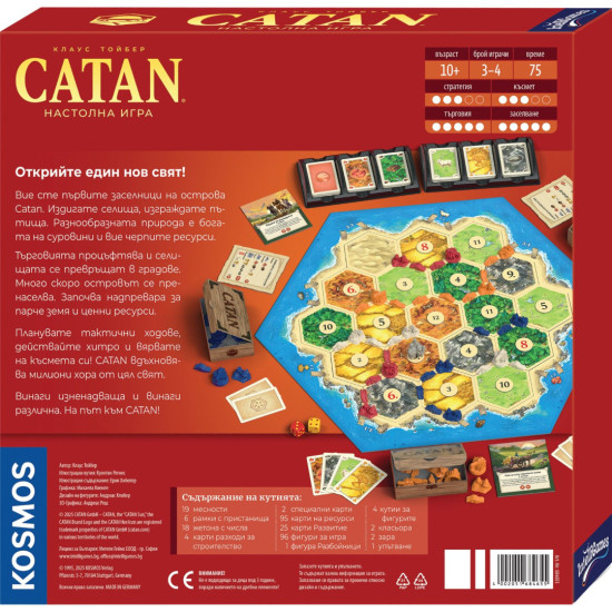 Настолна игра Catan Настолна игра Catan