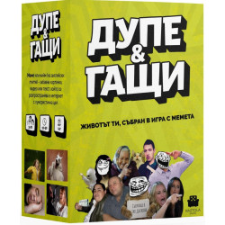 Настолна игра Дупе и Гащи