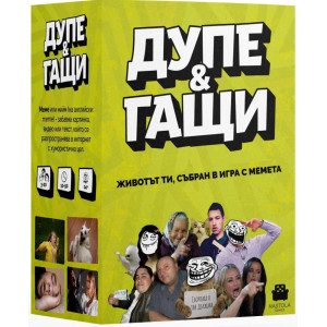 Настолна игра Дупе и Гащи