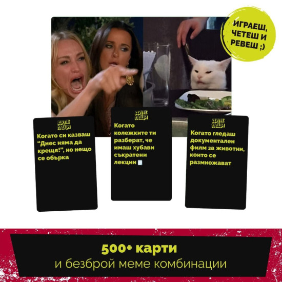 Настолна игра Дупе и Гащи |