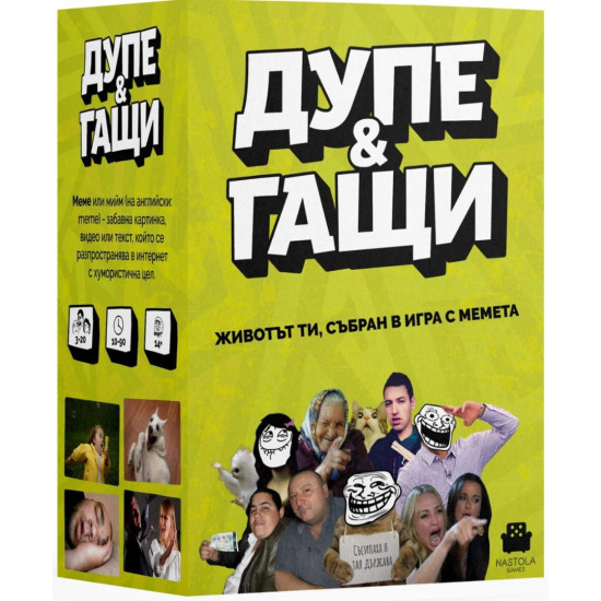 Настолна игра Дупе и Гащи |