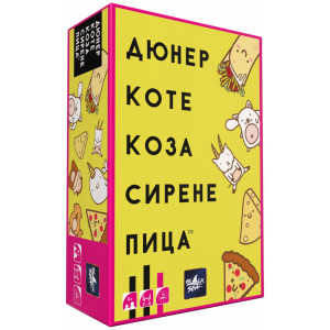 Настолна игра Дюнер Коте Коза Сирене Пица